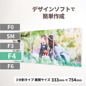 キャンバスプリント 分割タイプ アートパネル 3枚組 3分割 オーダー F4サイズ×3枚 333mm×754mm フォト 写真 印刷 ファブリックパネル 送料無料 イズミダイシ｜izumidaishi