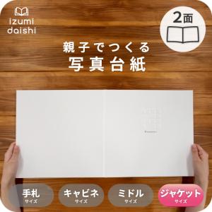 写真台紙 アルバム トレジャー 2面 見開き 6切 2L ジャケットサイズ 全