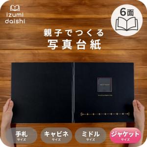 写真台紙 アルバム メモリアル 3面 6切 2L ジャケットサイズ 全2色