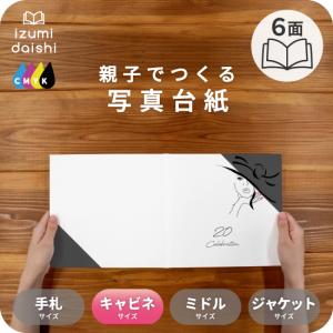 写真台紙 アルバム ピュア 3面 2L L判 キャビネサイズ 全4色 選べる中