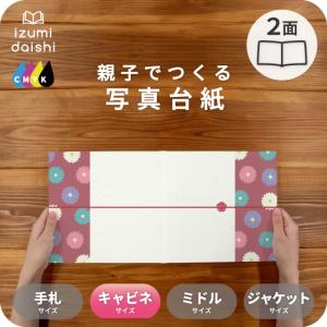 写真台紙 アルバム 七五三 希 3面 2L L判 キャビネサイズ 全3色