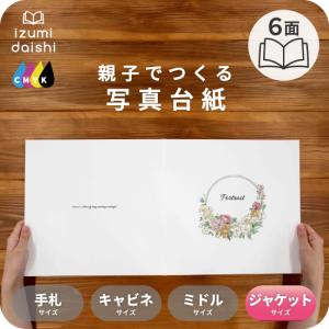 写真台紙 アルバム キューブ 3面 6切 2L ジャケットサイズ 全3色