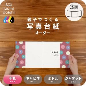 写真台紙 アルバム トレジャー 3面 見開き L判 手札サイズ