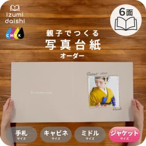 写真台紙 アルバム トレジャー 6面 ブックタイプ 6切 2L ジャケット