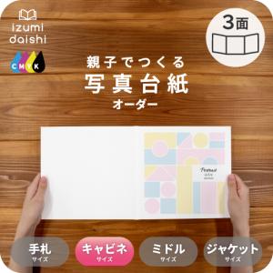 写真台紙 アルバム 七五三 希 3面 2L L判 キャビネサイズ 全3色