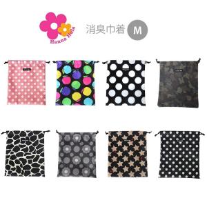 ハンナフラ 消臭巾着 Mサイズ タオル、ハミガキセット などの収納に ゴルフ ラウンド