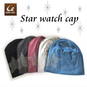 スターワッチキャップ  /  ビーニー 薄手帽子 ブラック・ダークグレー・パープル・ライトグレー・ブルー
