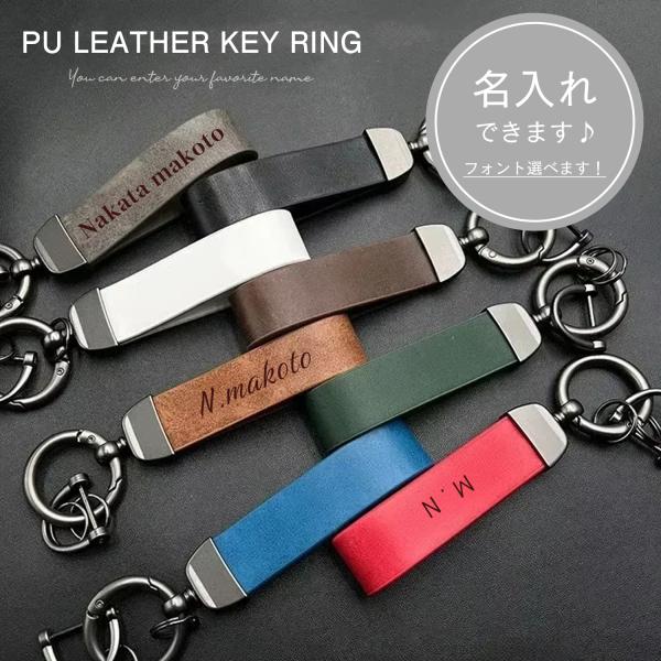 キーホルダー 名入れ PUレザー 刻印 プレート 名入れ無料 ネームタグ 革 ヴィンテージ 車