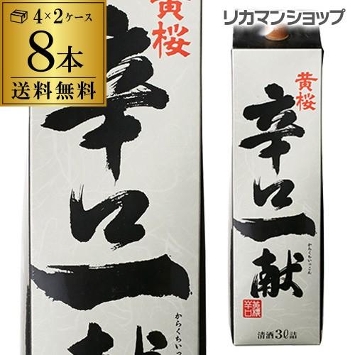 (18.19日+P6%) 送料無料 黄桜 辛口一献 パック 3L×8本 3000ml 京都府 黄桜酒...