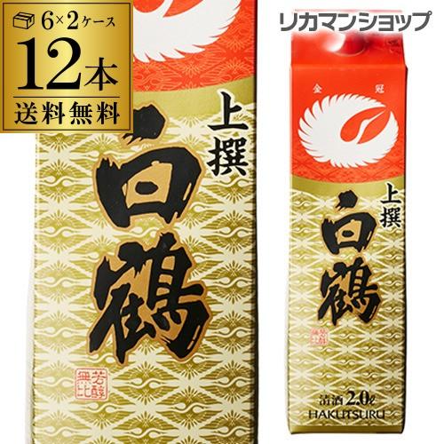 5/12限定 全品P3倍 送料無料 白鶴 サケパック 上撰 パック 2L×12本 2000ml 兵庫...