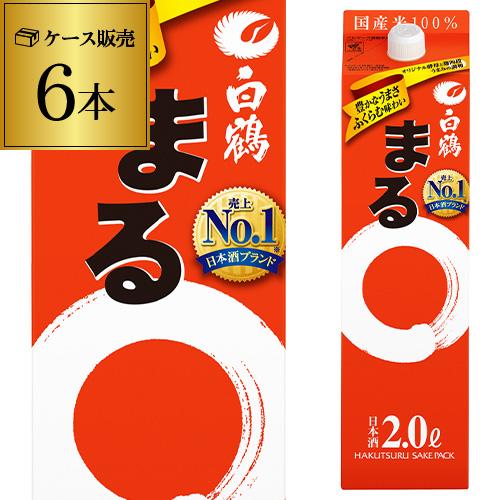 (パック)(2L×6本販売)白鶴 サケパック まる 2Lパック×6本 白鶴まる 2000ml  長S