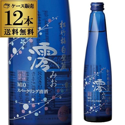 (送料無料)(12本ケース販売)松竹梅 白壁蔵 澪 MIO みお スパークリング清酒 300ml瓶×...