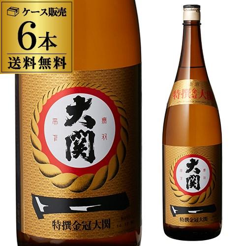 5/25〜26限定 全品P3倍 送料無料 6本販売 1本あたり2,100円税別 日本酒 辛口 大関 ...