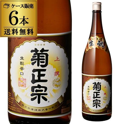 送料無料 1本あたり1,620円税別 日本酒 辛口 菊正宗 本醸造 上撰 1.8L 15度 清酒 1...