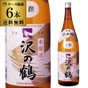 5/1・5/3限定 全品P2倍 送料無料 1本あたり1,680円税別 日本酒 辛口 沢の鶴 上撰 瓶 1800ml 15度 清酒 1800ml 兵庫県 沢の鶴 酒