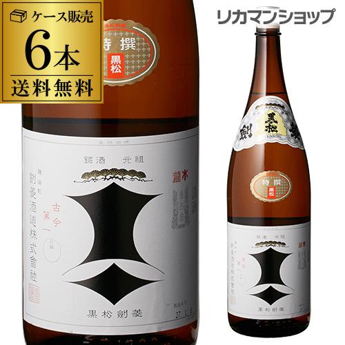 送料無料 剣菱 特撰 1.8L×6本 1800ml 兵庫県 剣菱酒造 日本酒 長S