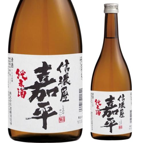 11/23限定 全品P3倍 日本酒 辛口 信濃屋嘉平 純米酒 720mL 15度 清酒 長野県 遠藤...