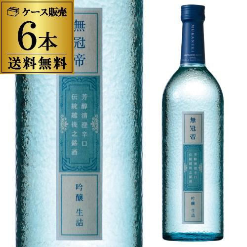 11/23限定 全品P3倍 菊水 無冠帝 吟醸生詰 720ml 6本セット 送料無料 1本当たり12...