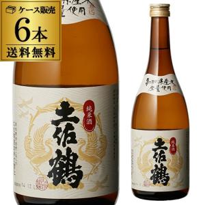 送料無料 1本あたり1,080円税別 日本酒 辛口 土佐鶴 純米酒(高知県産米100%仕込)720mL 15度 清酒 高知県 土佐鶴酒造 酒