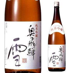 奥飛騨 雪 純米吟醸 1800ml 1800ml 岐阜県 奥飛騨酒造 純米 吟醸 日本酒 長S