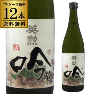 5/25〜26限定 全品P3倍 日本酒 英勲 吟醸 720ml 12本セット 送料無料 1本当たり980円(税別)京都府 齋藤酒造 清酒 4合瓶 長S｜izumise