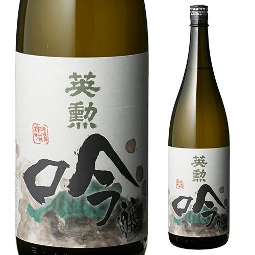 英勲 吟醸 1.8Ｌ