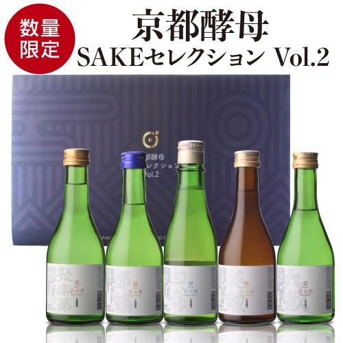 (第2弾)日本酒 京都酵母 SAKEセレクション 飲み比べセット 300ml×5本 数量限定京都府 ...