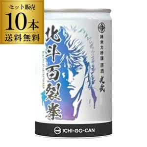 1日限定割引中北斗の拳 日本酒 北斗の拳 北斗剛掌波180ml 3本 北斗百裂拳180ml 6本