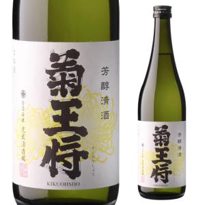 11/1〜5限定 全品P3倍 日本酒 菊王将 大吟醸 720ml 佐賀県 光武酒造場 清酒 辛口 長S