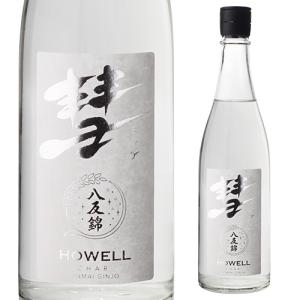 5/25〜26限定 全品P3倍 彗(シャア) HOWELL ハウエル 純米吟醸 八反錦 720ml 13度 日本酒 清酒 遠藤酒造場 数量限定 長野県｜izumise