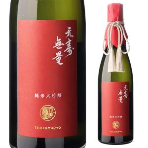 木箱無しのため7,700円→処分価格5,390円(税込) 訳あり 在庫処分 アウトレット 日本酒 天寿無量 純米大吟醸 720ml 15度