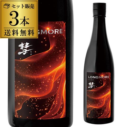 11/23限定 全品P3倍 彗(シャア) LONGMORE ロングモア 純米吟醸 720ml 3本 ...