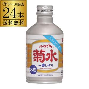 ケース販売 ふなぐち菊水 一番しぼり スパークリング 270ml×24本 19度 新潟県 菊水酒造 日本酒 清酒 SPARKRING 長S