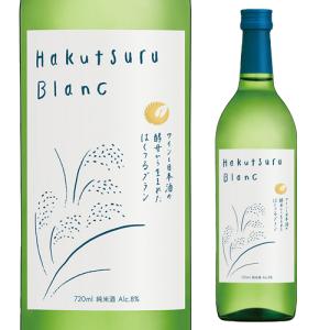 Hakutsuru Blanc 720ml ハクツル ブラン 日本酒 純米 兵庫県 白鶴酒造 8度 清酒 酒 長S