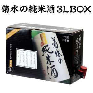 日本酒 菊水の純米酒 3L 新潟県 菊水酒造 清酒 大容量 BIB バッグインボックス 3000ml 長S｜izumise