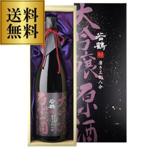 若鶴 大吟醸 原酒 磨き三割八分 1.8L 1800ml 17度 化粧箱付き