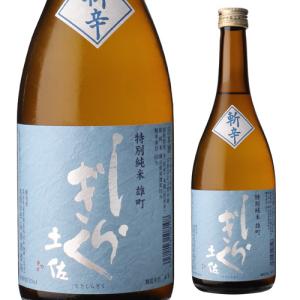 7/31〜8/2限定 全品P2倍 日本酒 土佐しらぎく 斬辛 特別純米 雄町 15度 720ml 高知県 仙頭酒造場 純米 純米酒 清酒 酒 冷酒 長S