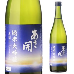 6/14〜15限定 全品P2倍 日本酒 あさ開 純米大吟醸 夜明け -Daybreak- 720ml 14度 清酒 岩手県 あさ開 酒 ギフト 長S