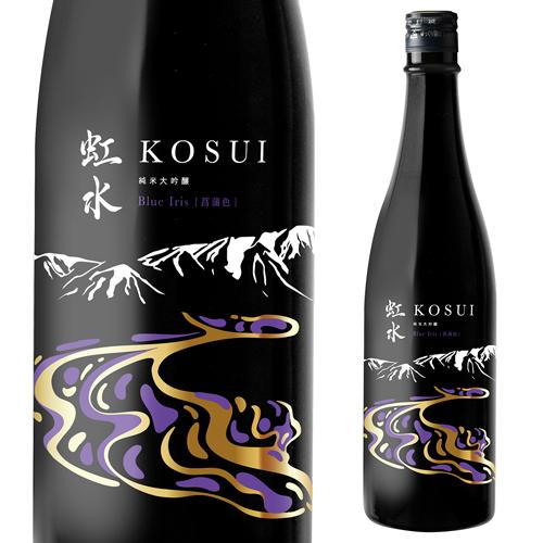 虹水 KOSUI 純米大吟醸 Blue Iris 720ml 14度 岩手県 菊の司酒造 限定 こう...
