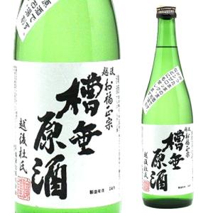 日本酒 お福正宗 槽垂原酒 19度 720ml ふなだれげんしゅ 新潟県 お福酒造 長S