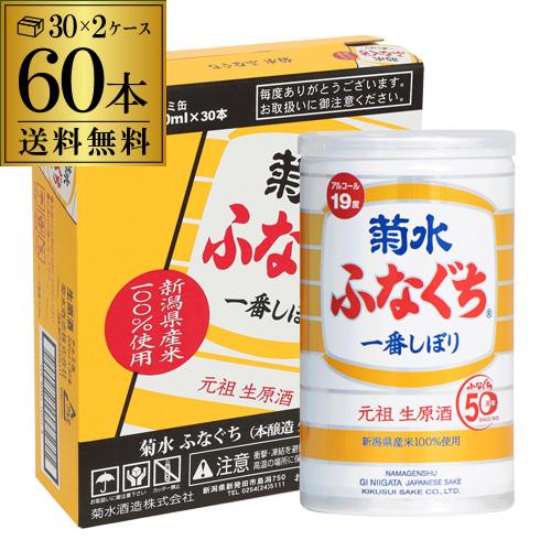 送料無料 2ケース(60本入)菊水 ふなぐち 一番しぼり 生原酒 200ml 60本 19度 日本酒...