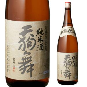 11/1限定 全品P3倍 日本酒 天狗舞 山廃仕込 純米酒 1800ml 石川県 車多酒造 1800ml 一升 瓶 清酒 長S