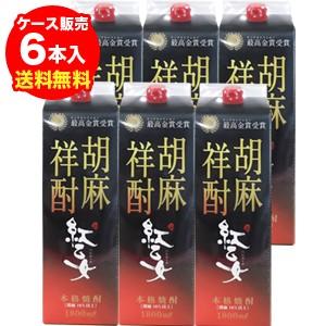 (パック)ごま祥酎 紅乙女 胡麻焼酎 25度 1.8Lパック×6本 福岡県 紅乙女酒造 (6本販売)...