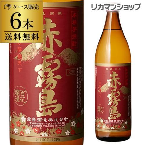 赤霧島 本格芋焼酎 25°900ml 宮崎県 霧島酒造 (限定)芋焼酎 900ml 長S (ケース(...