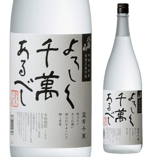 焼酎 米焼酎 よろしく千萬あるべし 25度 1800ml 黄麹 三段仕込み 新潟県  こめ焼酎 酒粕...