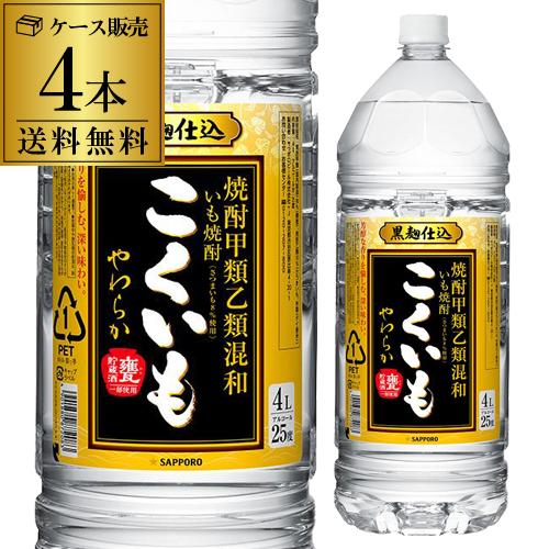 焼酎 こくいも 25度 芋焼酎 4L　4本セット 送料無料 1本当たり2,390円(税込) ケース販...