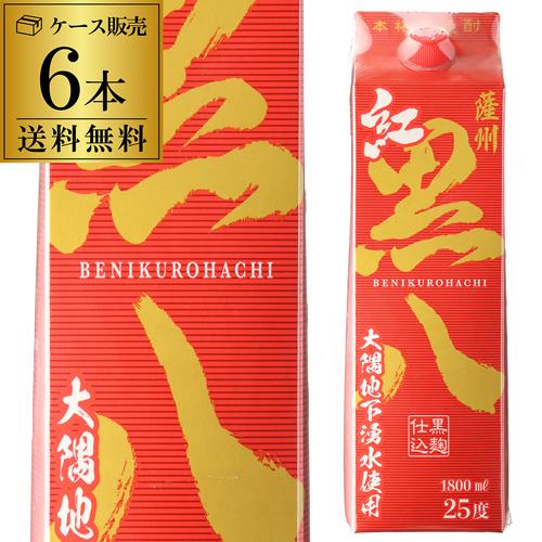 焼酎 芋焼酎 6本販売 送料無料 本格焼酎 薩州 紅黒八 25度 1.8L パック 一升 紅芋 鹿児...