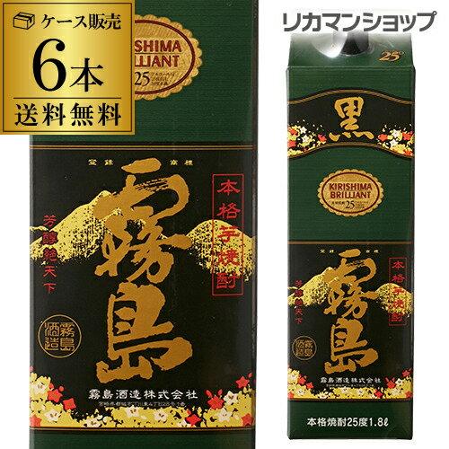 芋焼酎 焼酎 黒霧島 25度 1800ml パック 6本 送料無料 ケース 1.8L 宮崎県 霧島酒...
