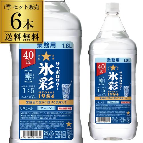 送料無料 ケース販売 サッポロ サワー 氷彩 1984 1.8L×6本 40度 ペットボトル サワー...