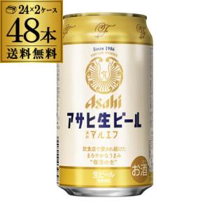 5/25〜26限定 全品P3倍 送料無料 アサヒ 生ビール マルエフ 350ml×48本 (24本×2ケース) 送料無料 YF｜izumise